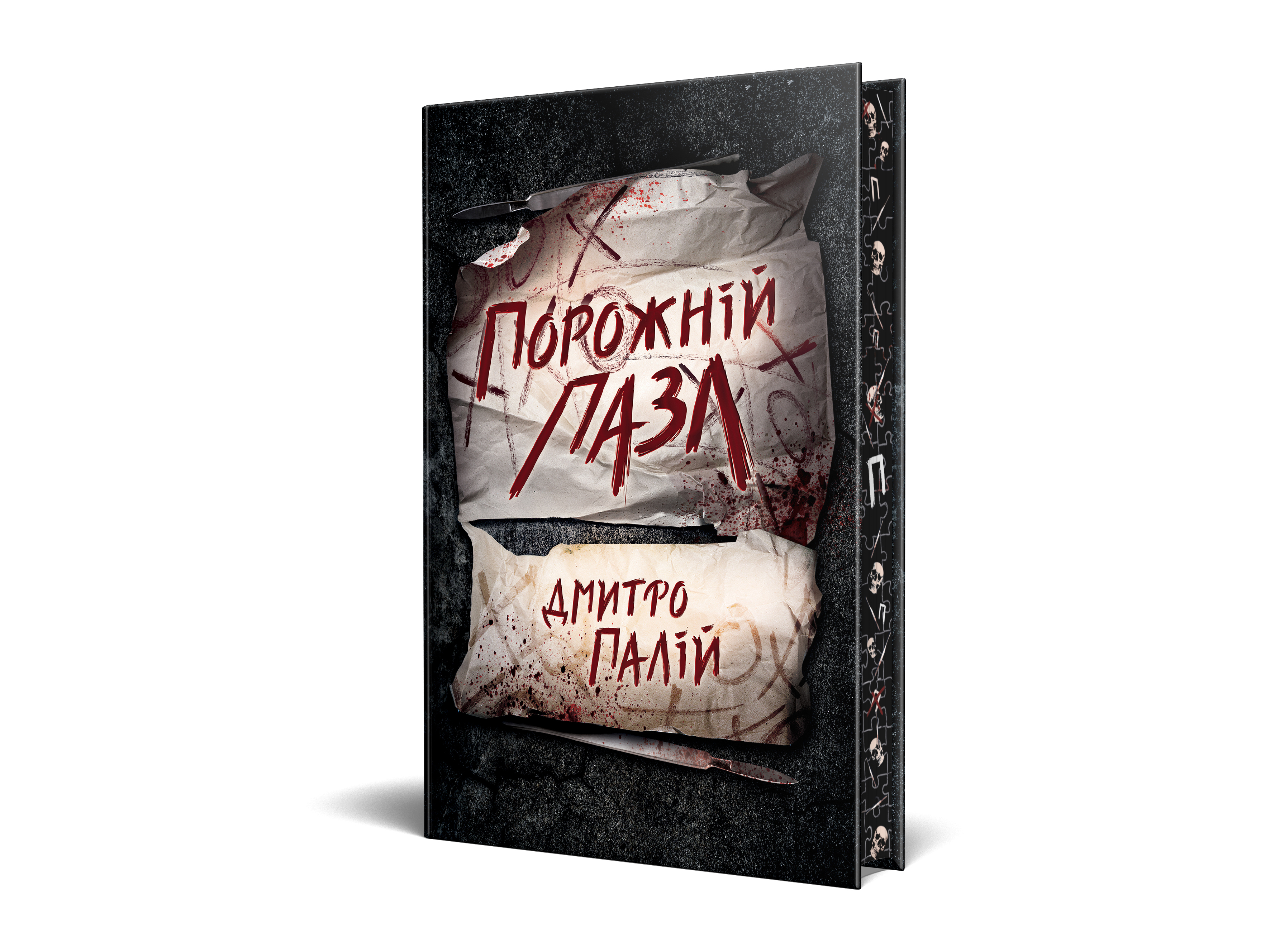 Порожній пазл Порожній пазл