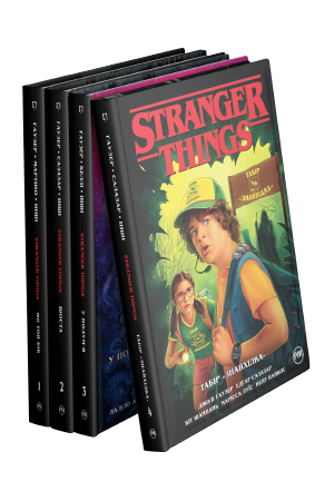 Комплект з чотирьох коміксів «Stranger Things»