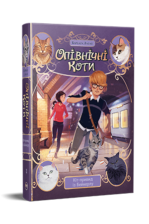 Опівнічні Коти. Книга 4