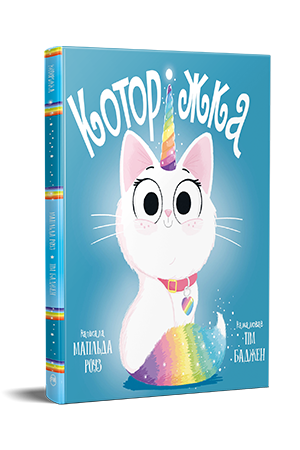 Которіжка