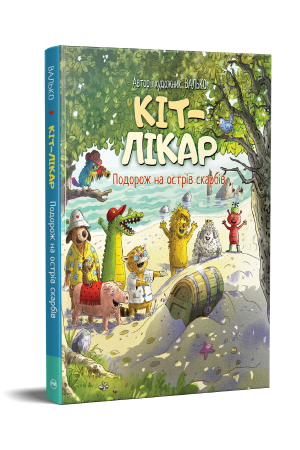 Кіт-лікар. Подорож на острів скарбів