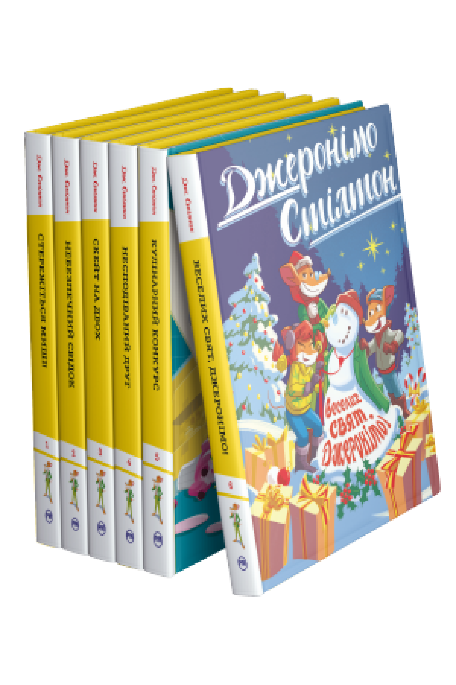Комплект з шести книжок циклу "Джеронімо Стілтон"