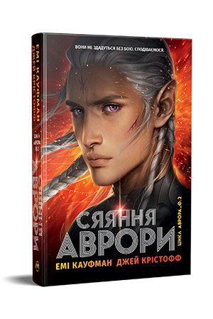 Сяяння Аврори