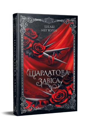 Шарлатова завіса