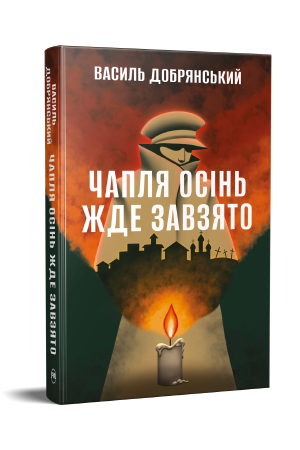 Чапля осінь жде завзято 