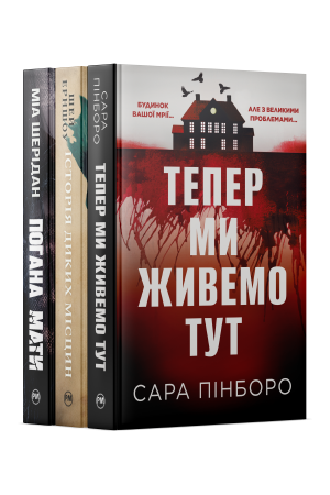 Комплект з трилерних новинок
