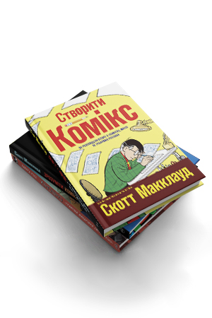 Комплект з трьох книжок серії «Культура в коміксах»
