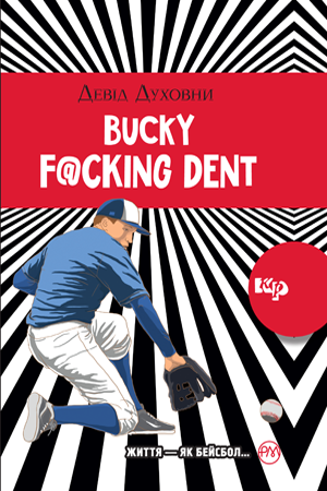 Bucky F@cking Dent 