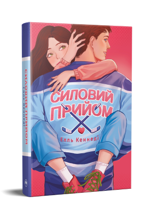 Силовий прийом