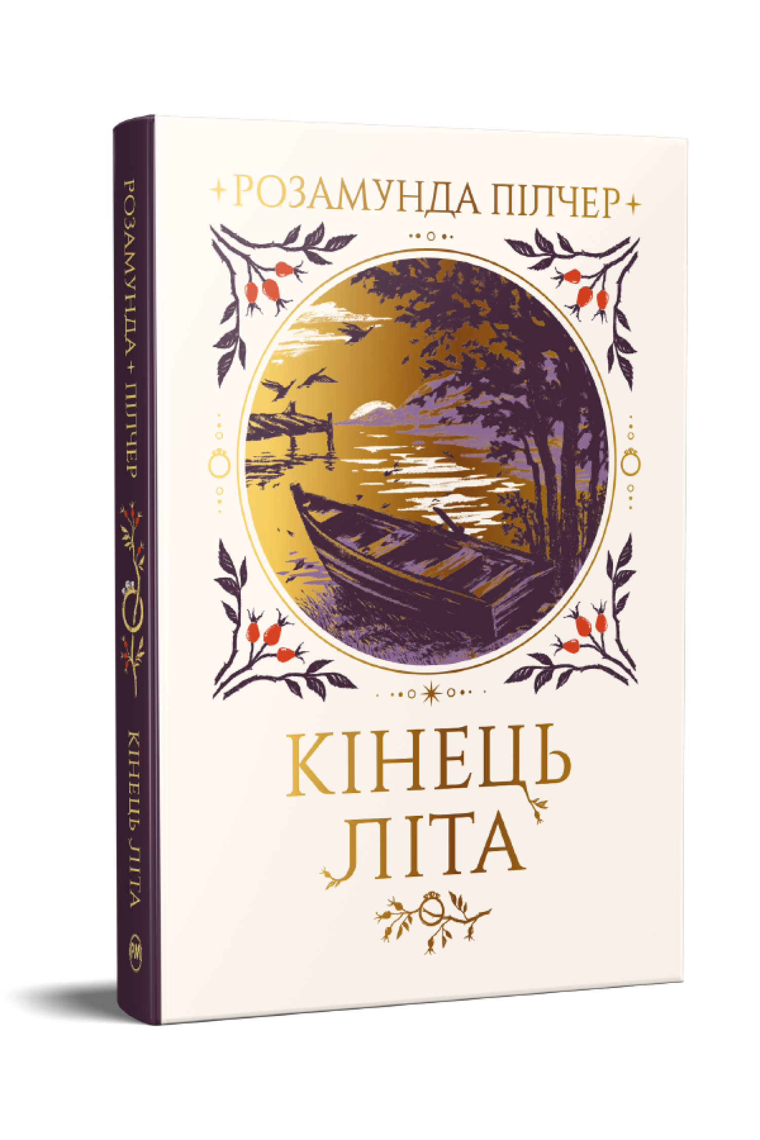 Кінець літа