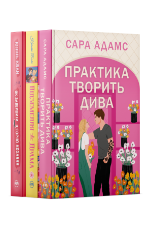 Комплект «Та сама рожева книжка»