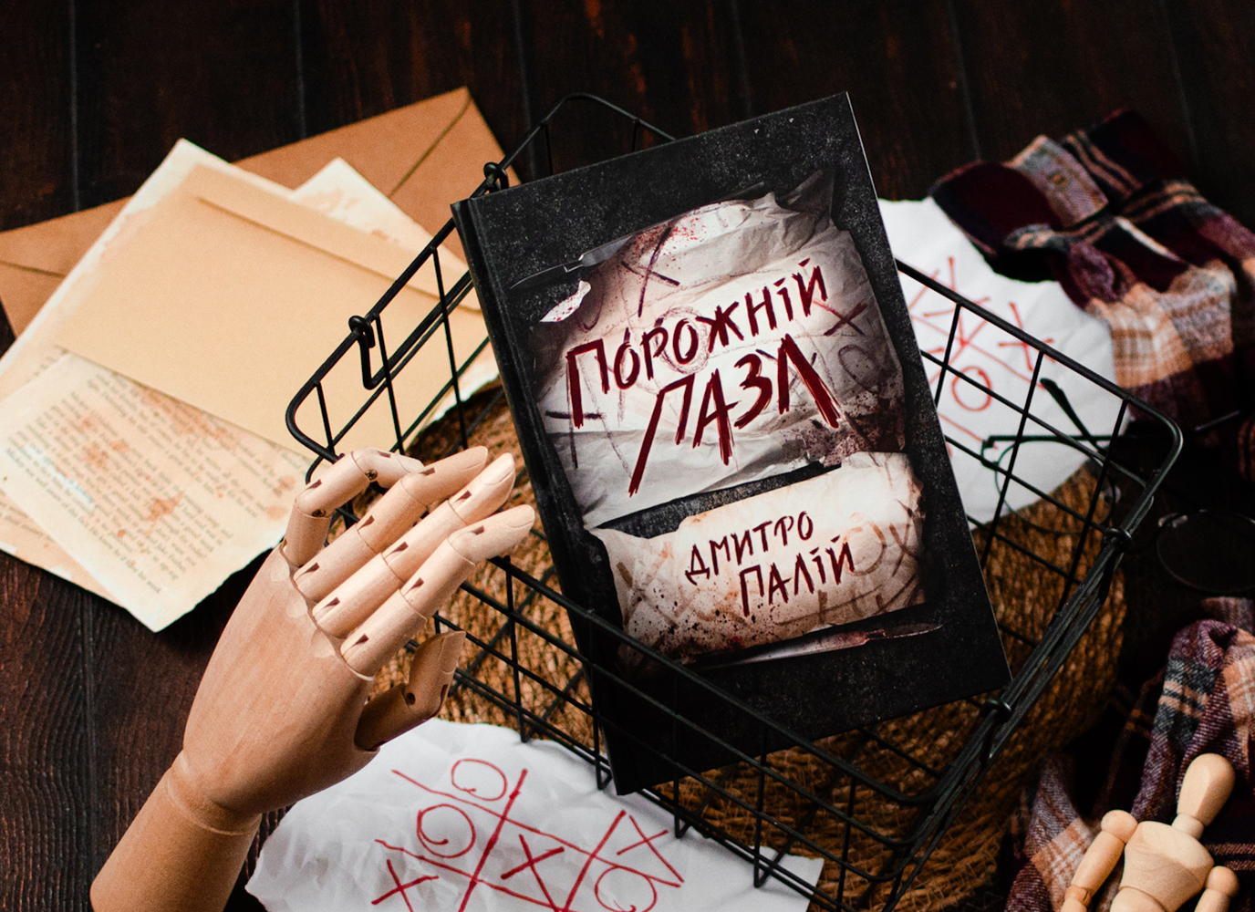 Уривок з трилера «Порожній пазл» Дмитра Палія