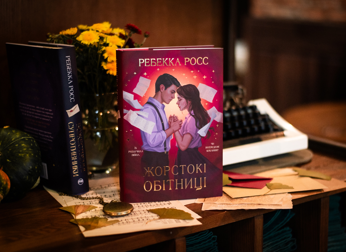 Уривок з фентезі «Жорстокі обітниці» Ребекки Росс