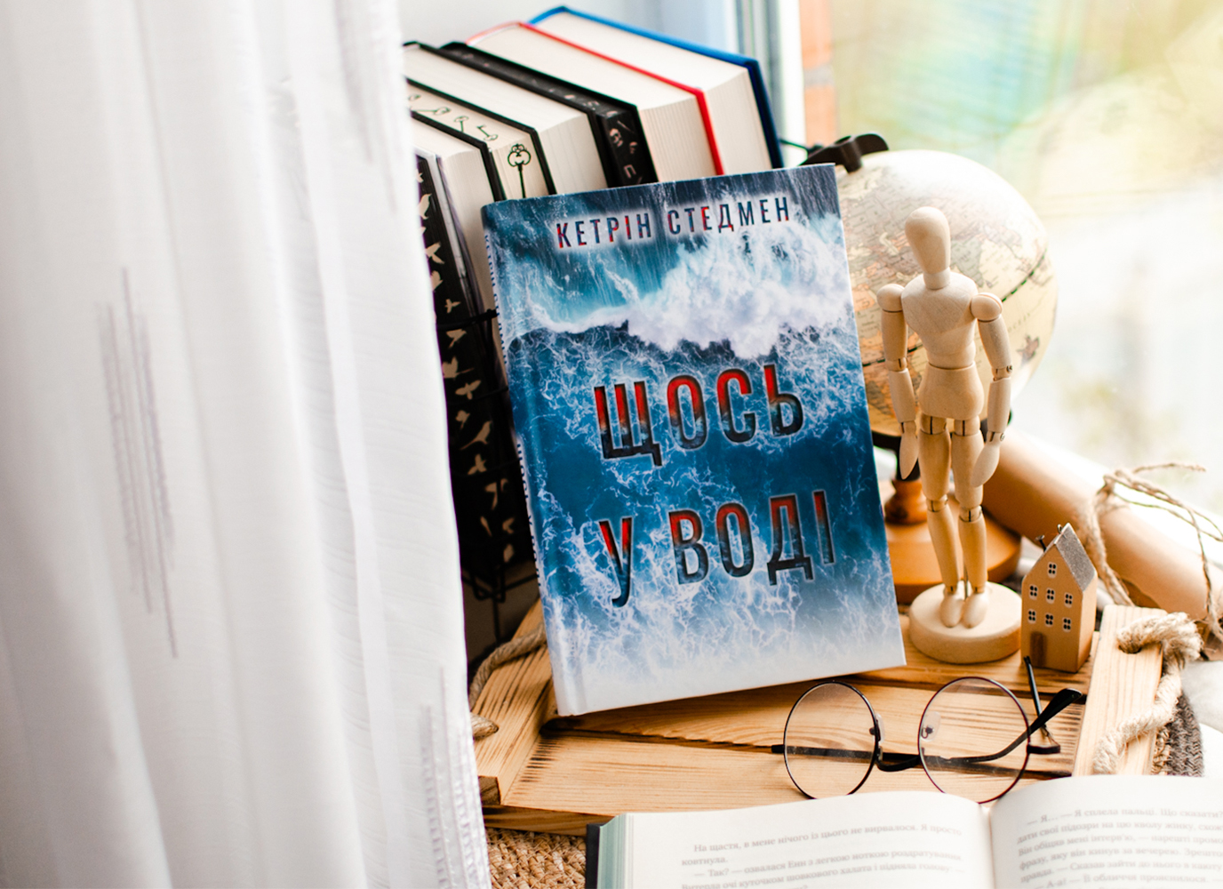 Уривок з трилера «Щось у воді» Кетрін Стедмен Уривок з трилера «Щось у воді» Кетрін Стедмен