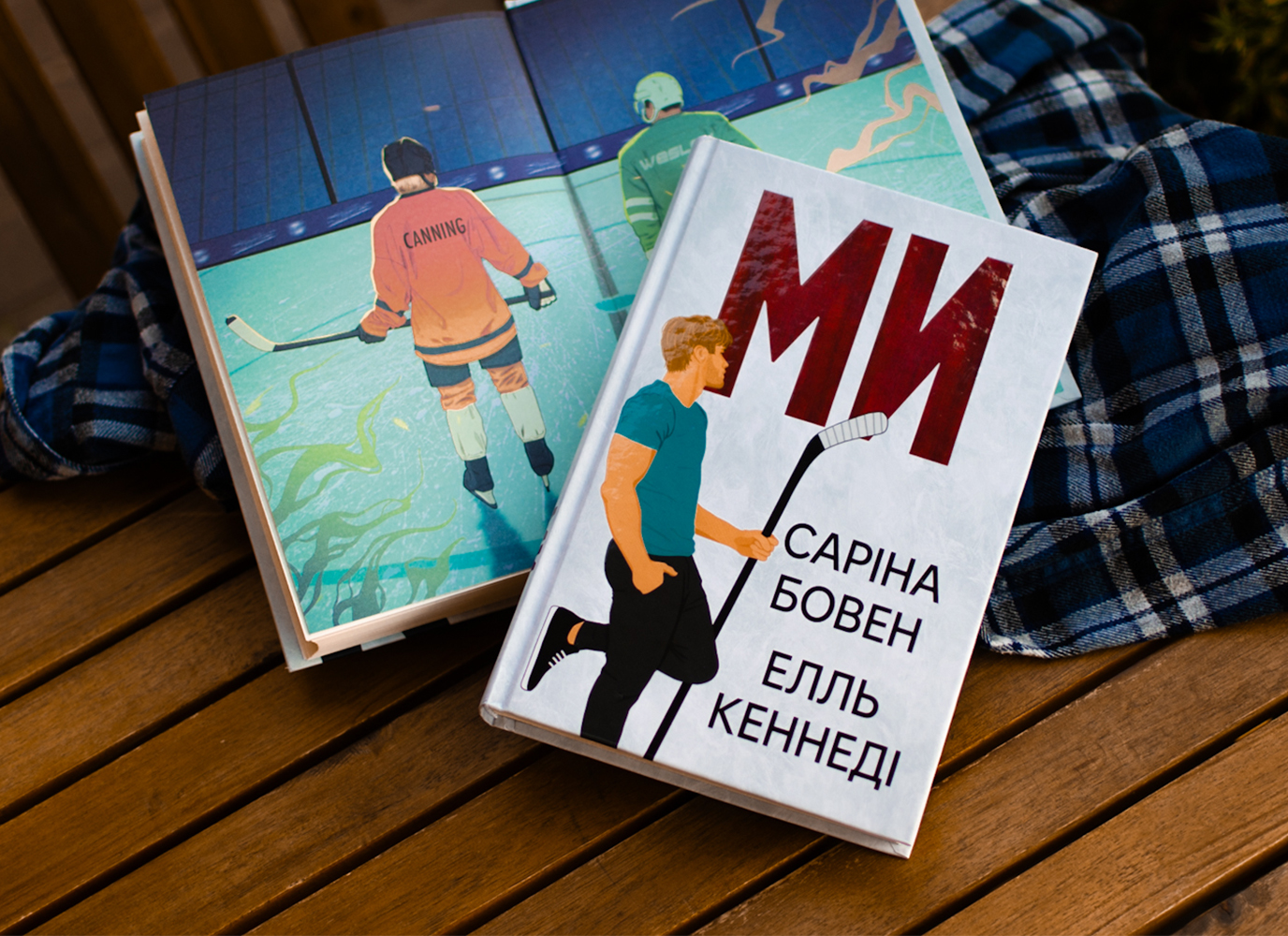 Уривок з романтичної історії «Ми» Саріни Бовен та Елль Кеннеді