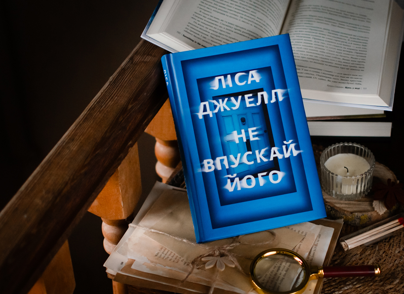 Уривок з психологічного трилера «Не впускай його» Ліси Джуелл
