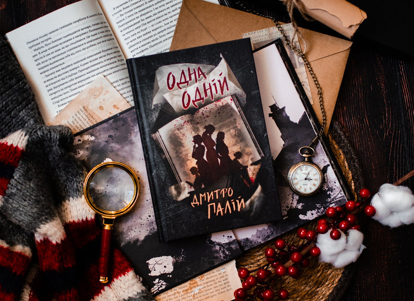 Уривок з трилера «Одна одній» Дмитра Палія