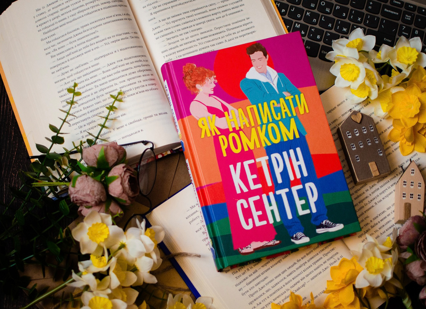 Уривок з романтичної комедії «Як написати ромком» Кетрін Сентер