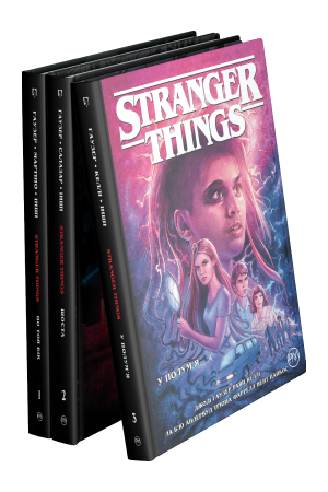 Комплект з трьох коміксів «Stranger Things»