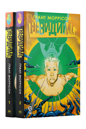 Комплект з 1-2 частин циклу «Невидимі» Ґранта Моррісона Комплект з 1-2 частин циклу «Невидимі» Ґранта Моррісона