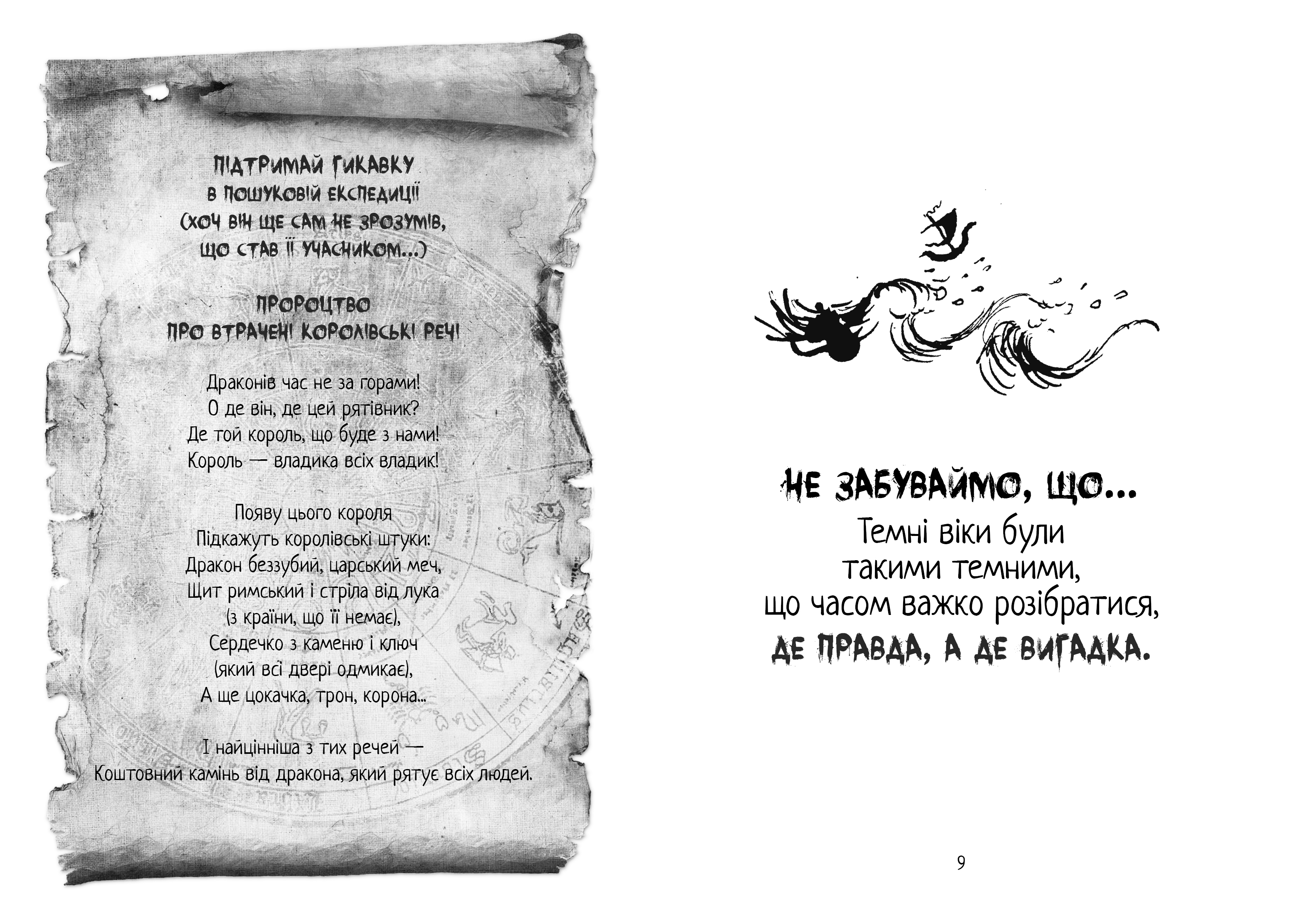 Як приборкати дракона. Книжка 3