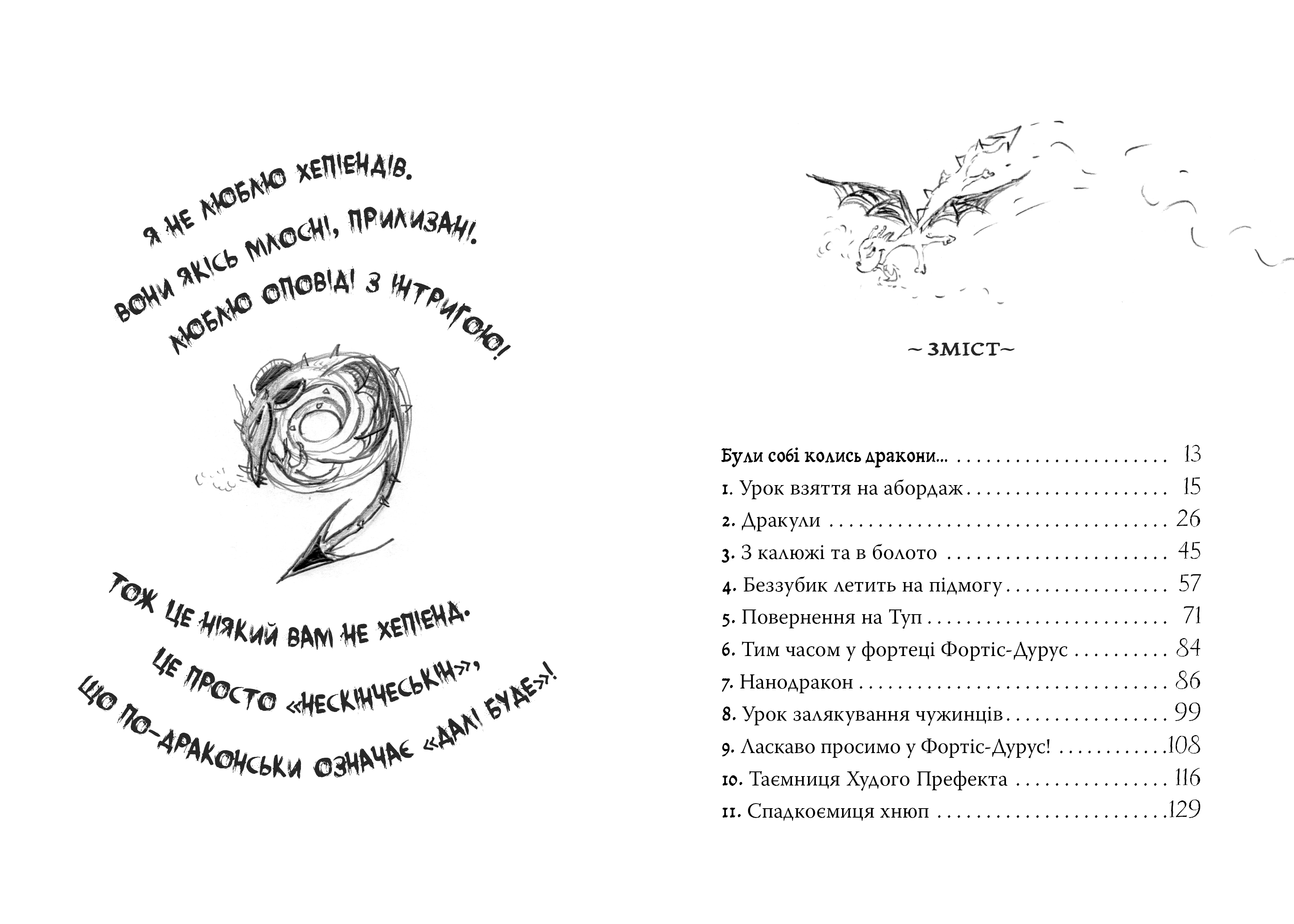 Як приборкати дракона. Книжка 3