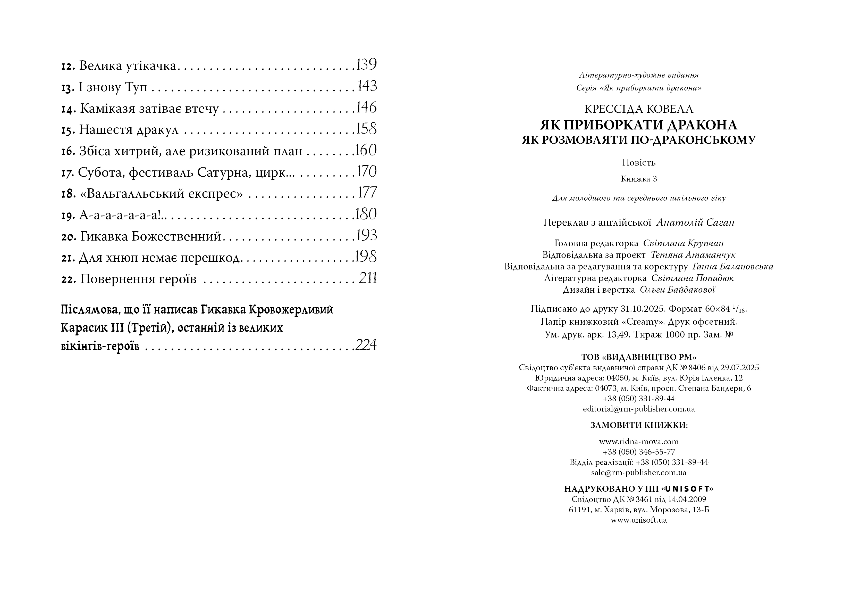 Як приборкати дракона. Книжка 3