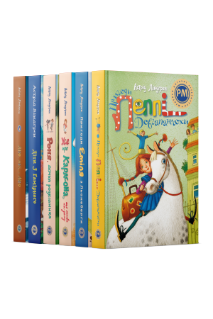 Комплект з шести книжок Астрід Ліндґрен серії «Шедеври дитячої літератури»
