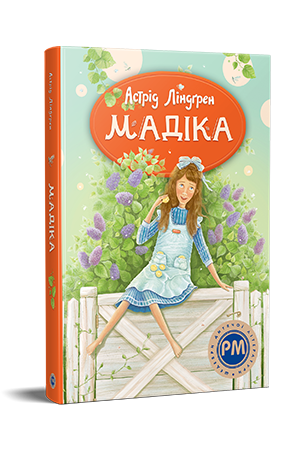 Мадіка Мадіка