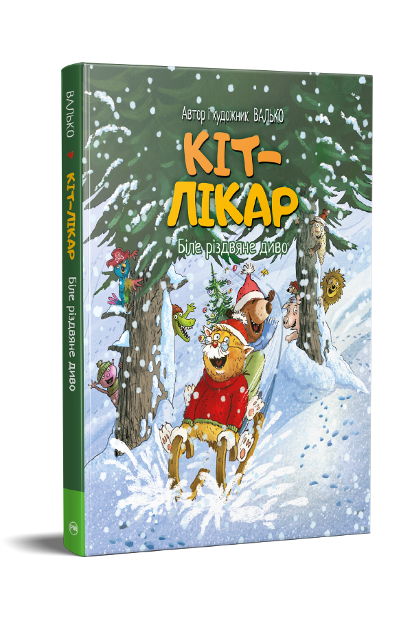 Кіт-лікар. Біле різдвяне диво Кіт-лікар. Біле різдвяне диво