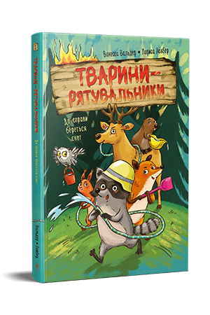 Тварини-рятувальники