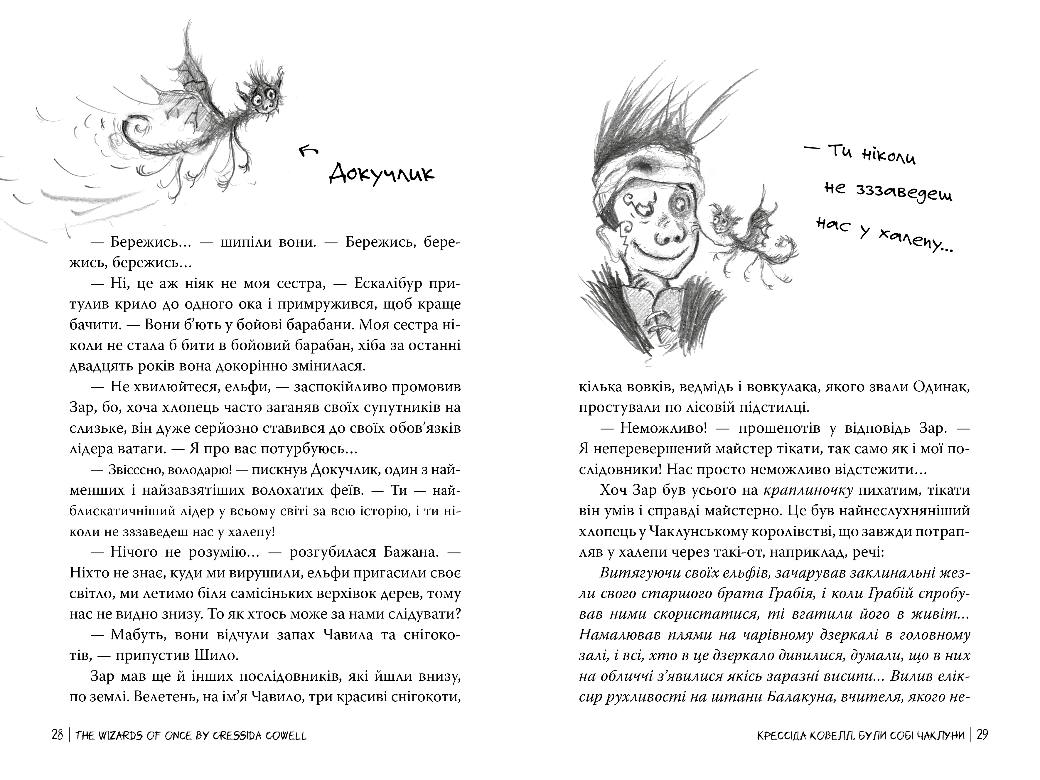 Були собі чаклуни. Постукати тричі