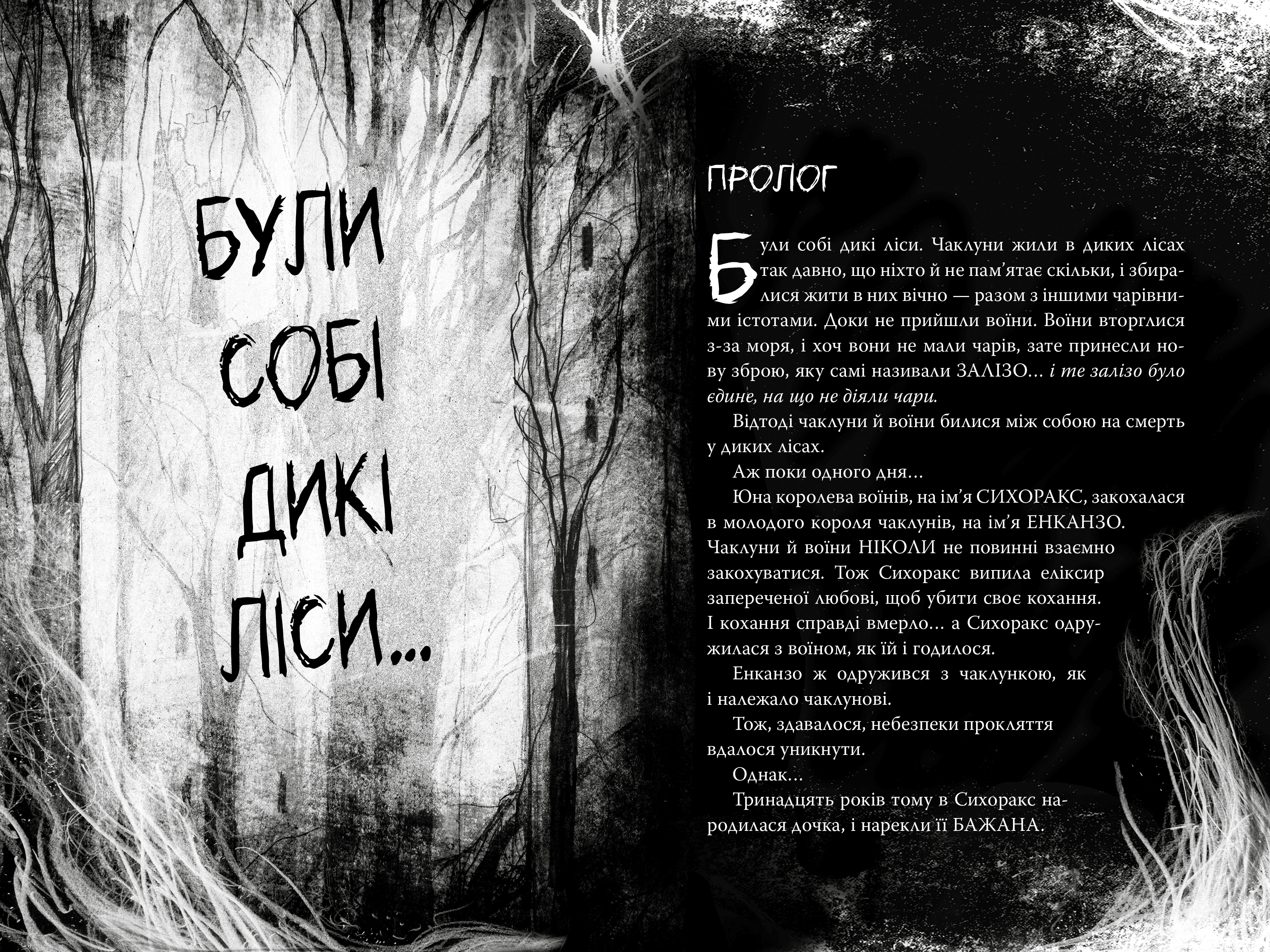 Були собі чаклуни. Постукати тричі