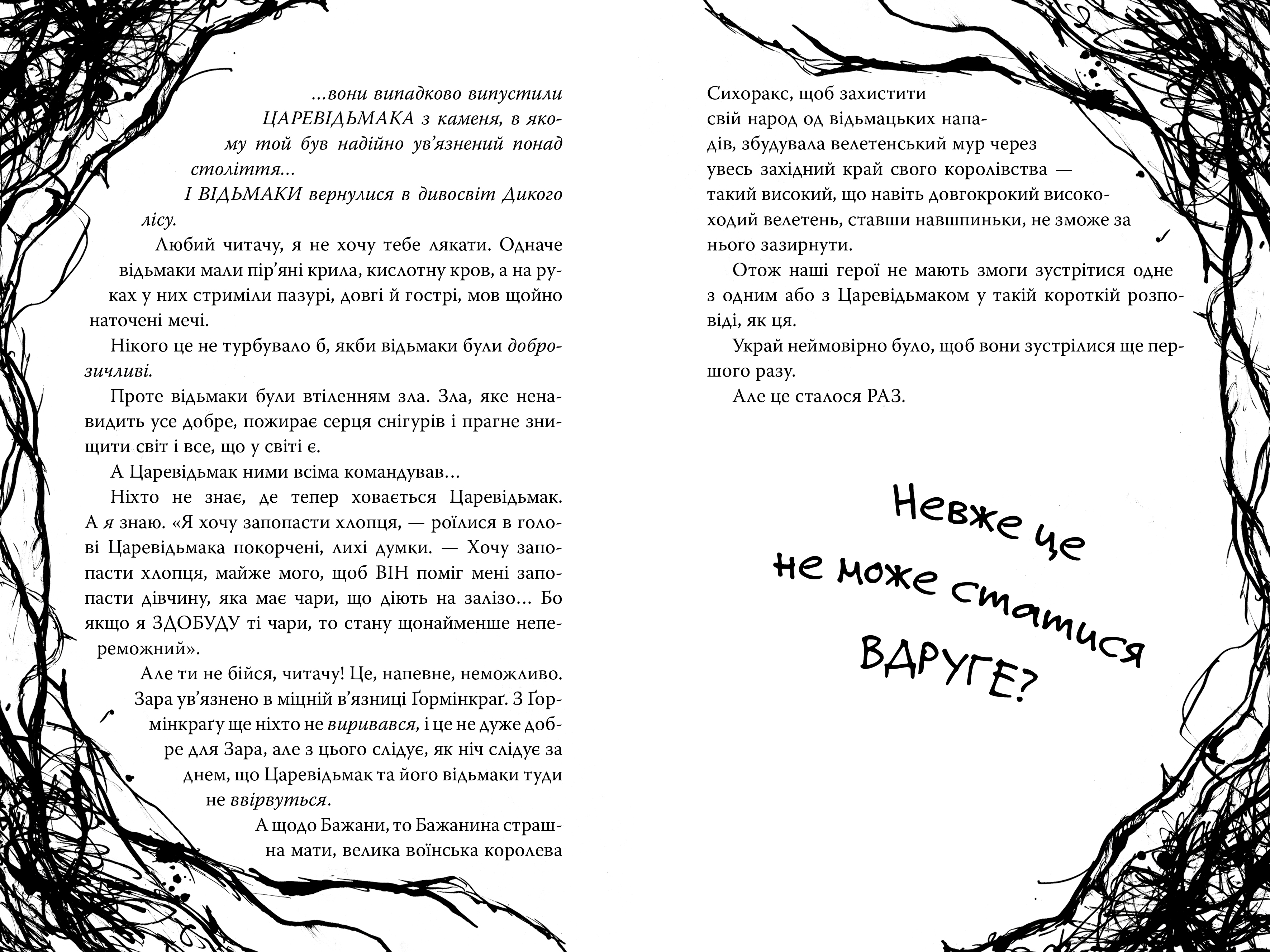 Були собі чаклуни. Чари другі