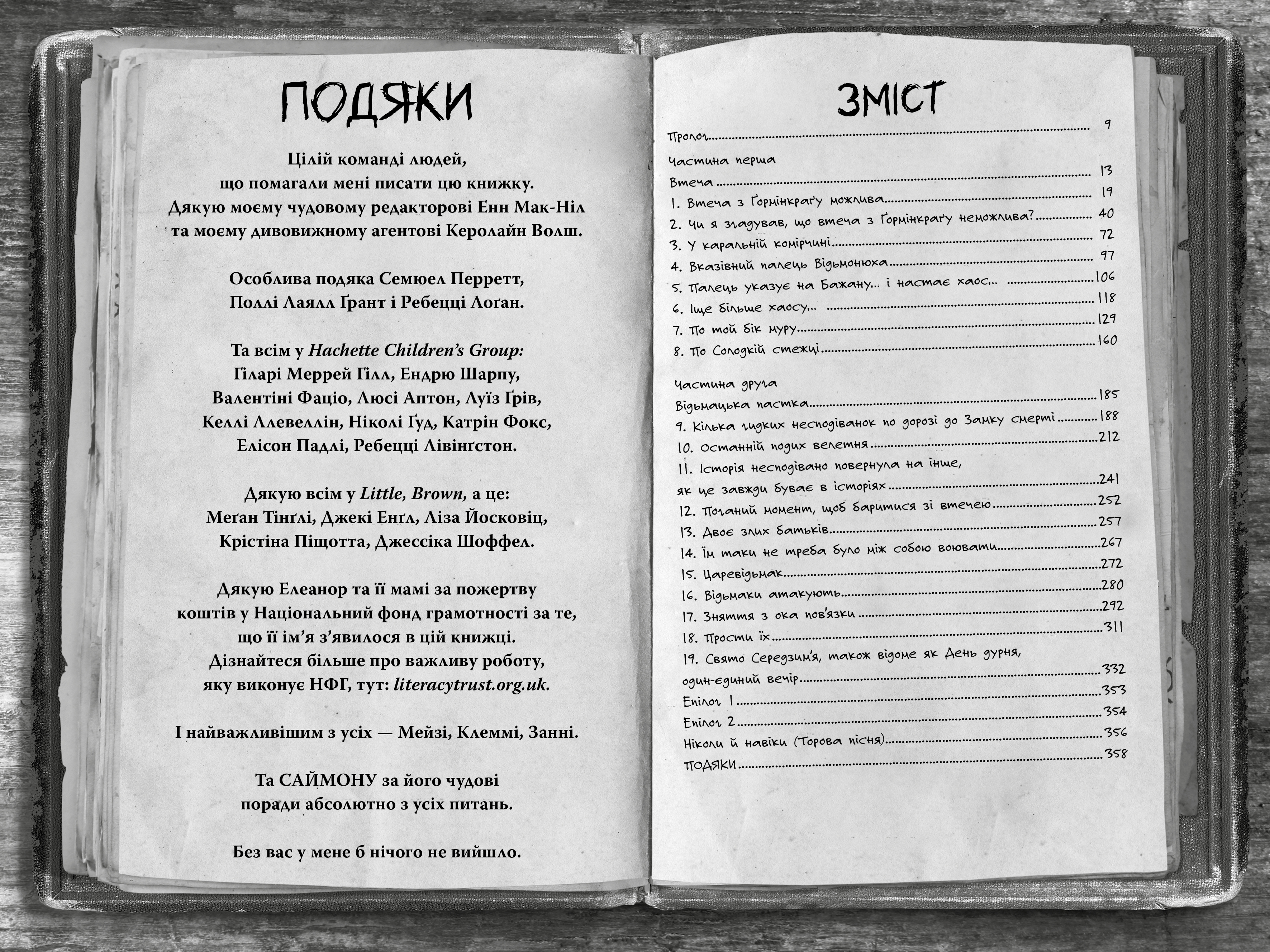 Були собі чаклуни. Чари другі