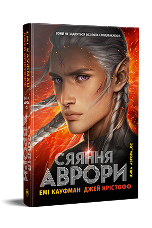 Сяяння Аврори