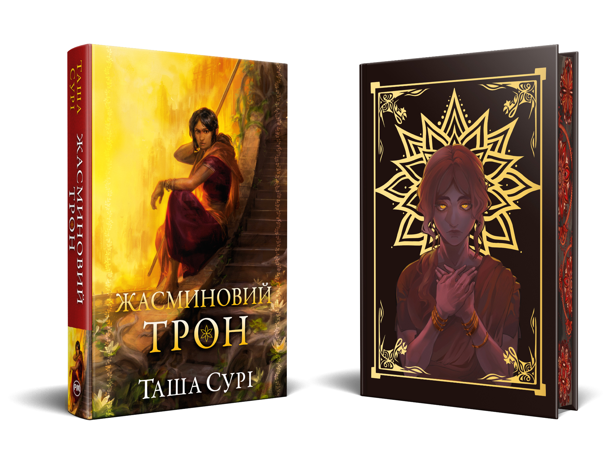 Жасминовий трон