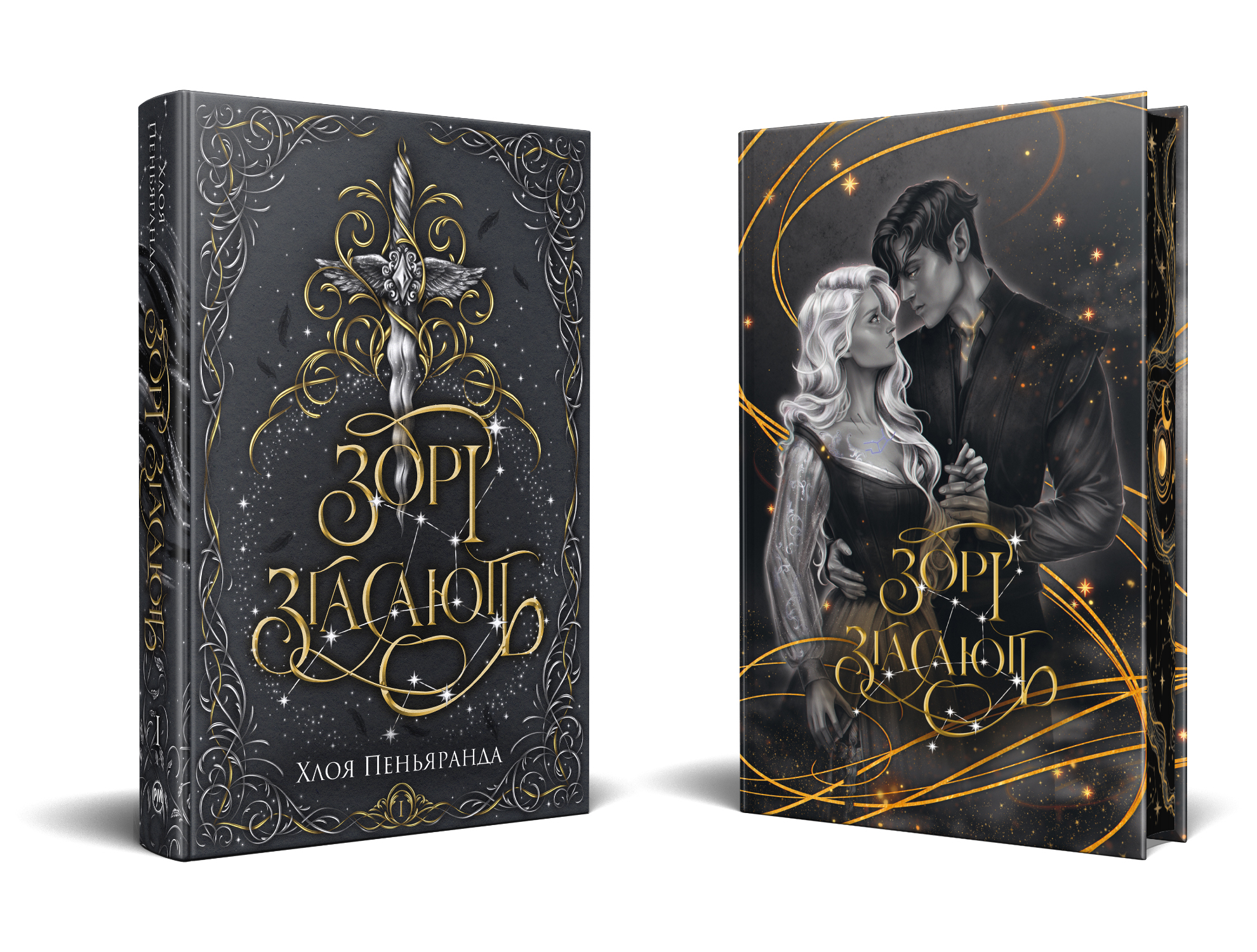 Зорі згасають