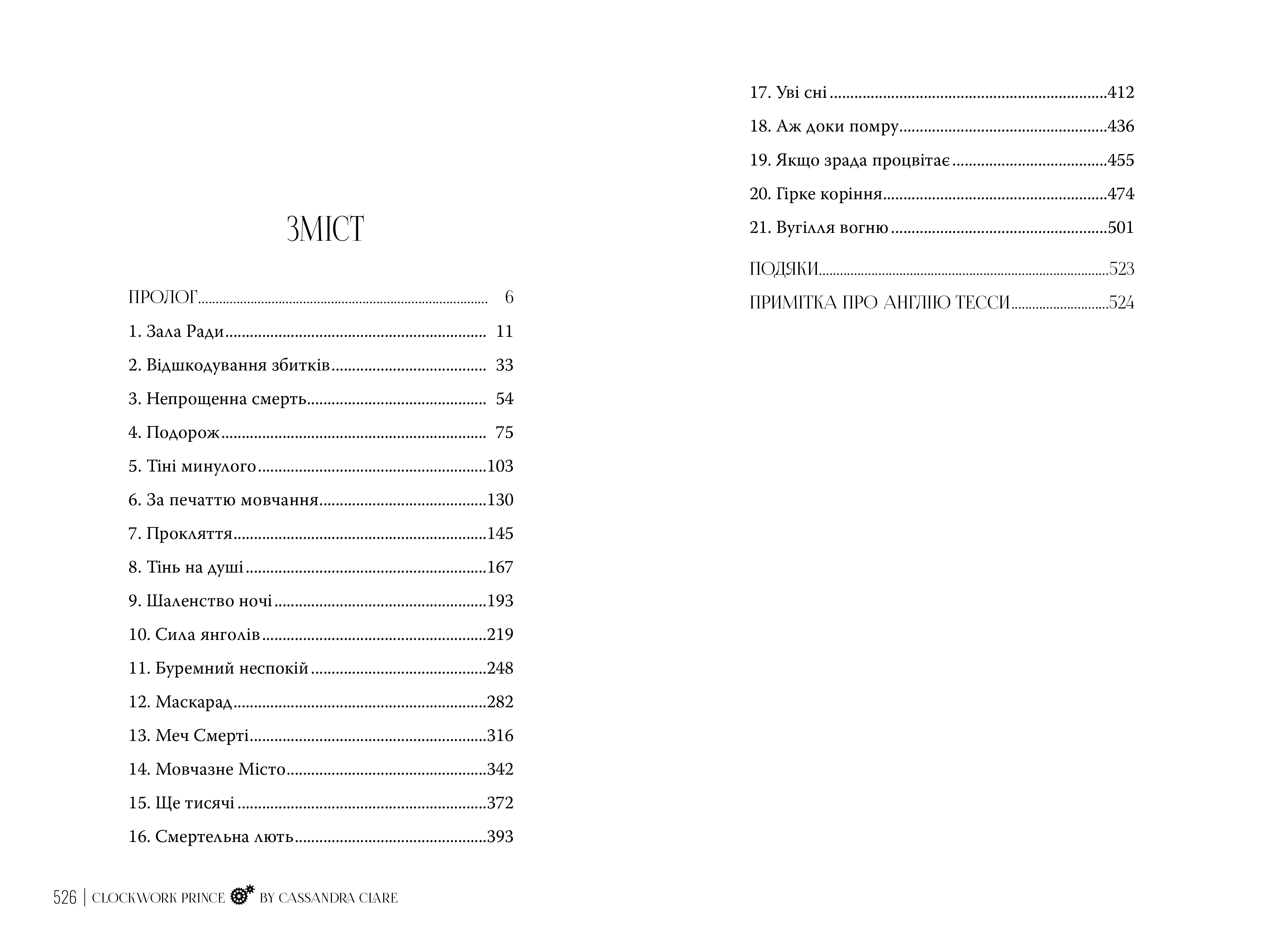 Механічний принц