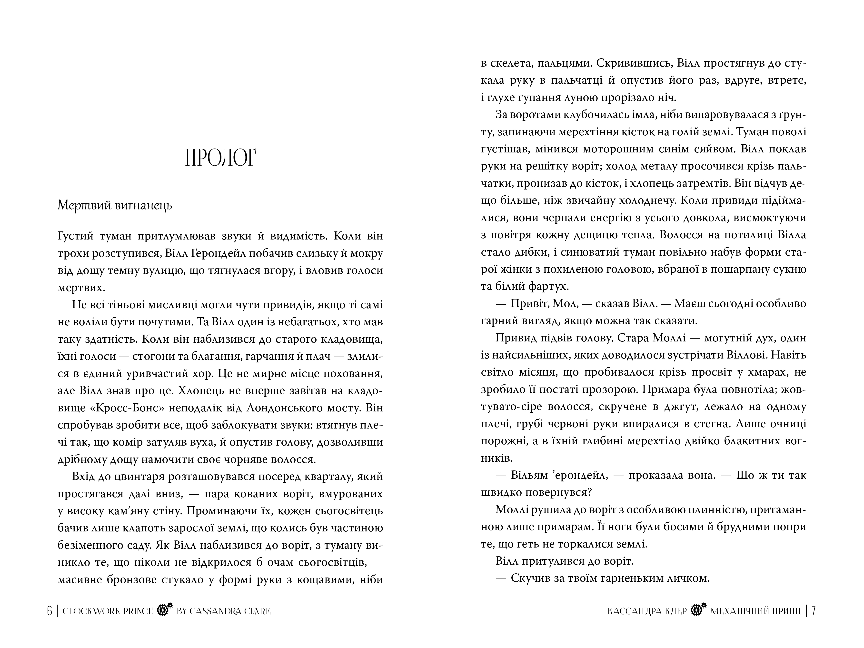 Механічний принц