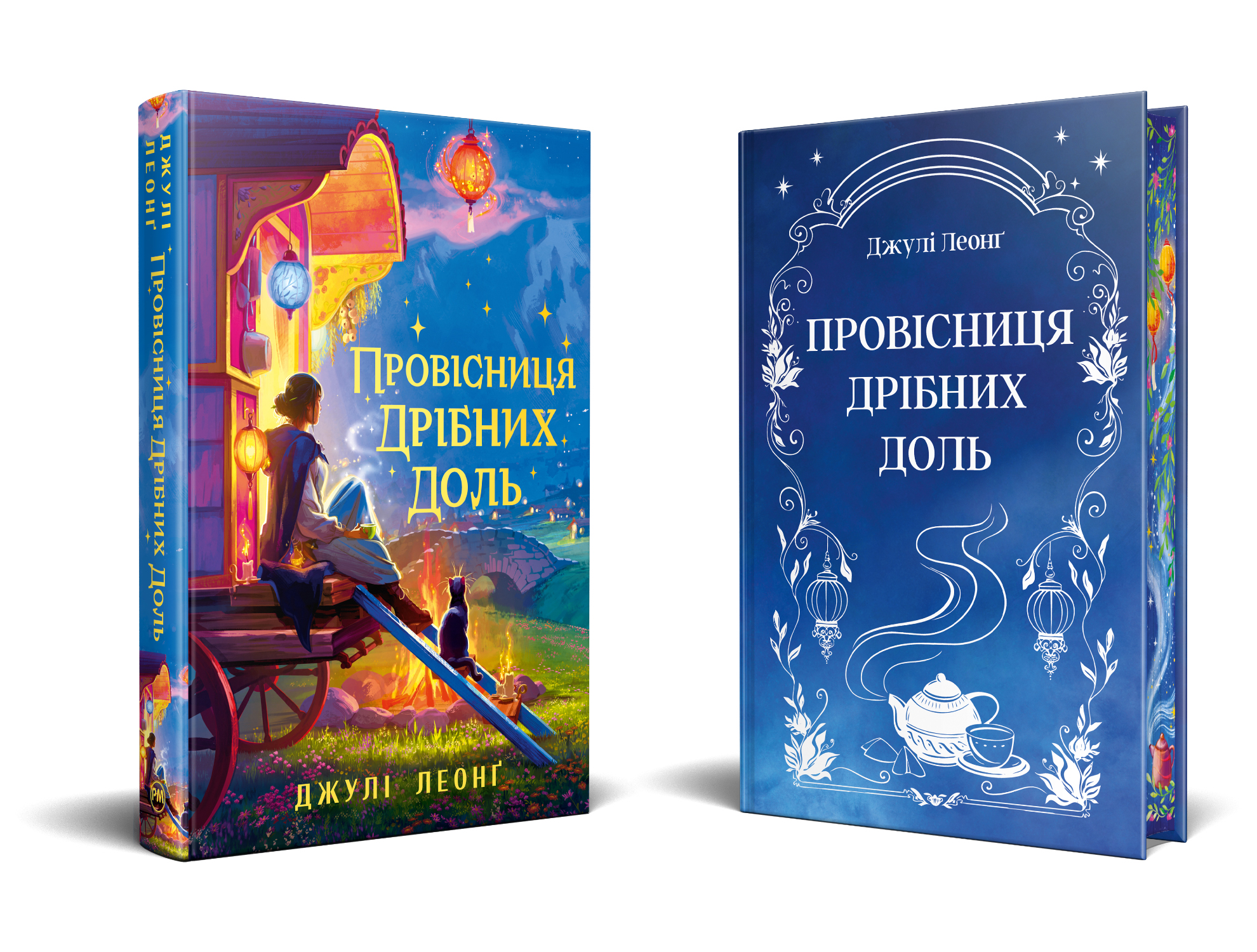 Провісниця дрібних доль