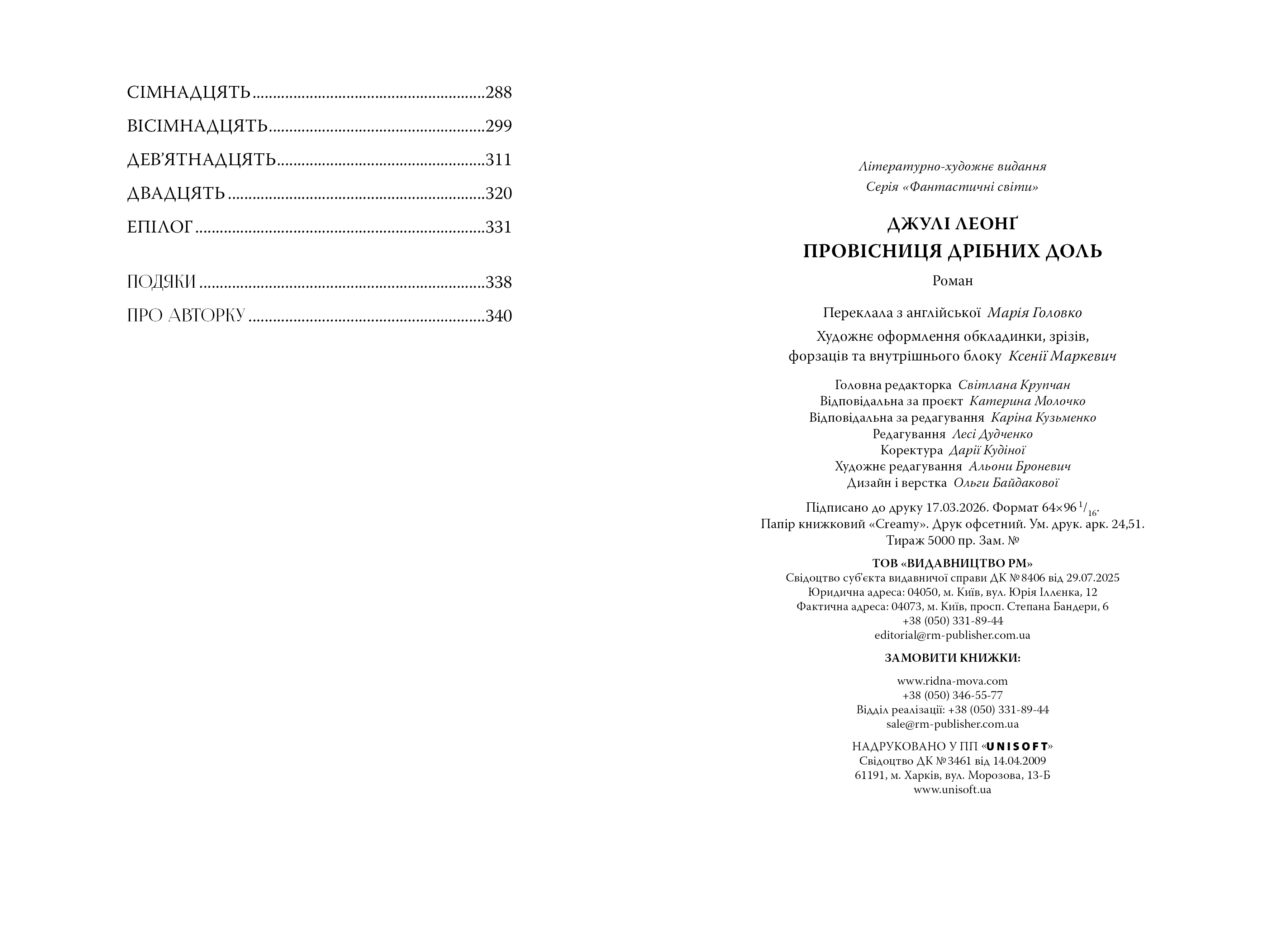 Провісниця дрібних доль