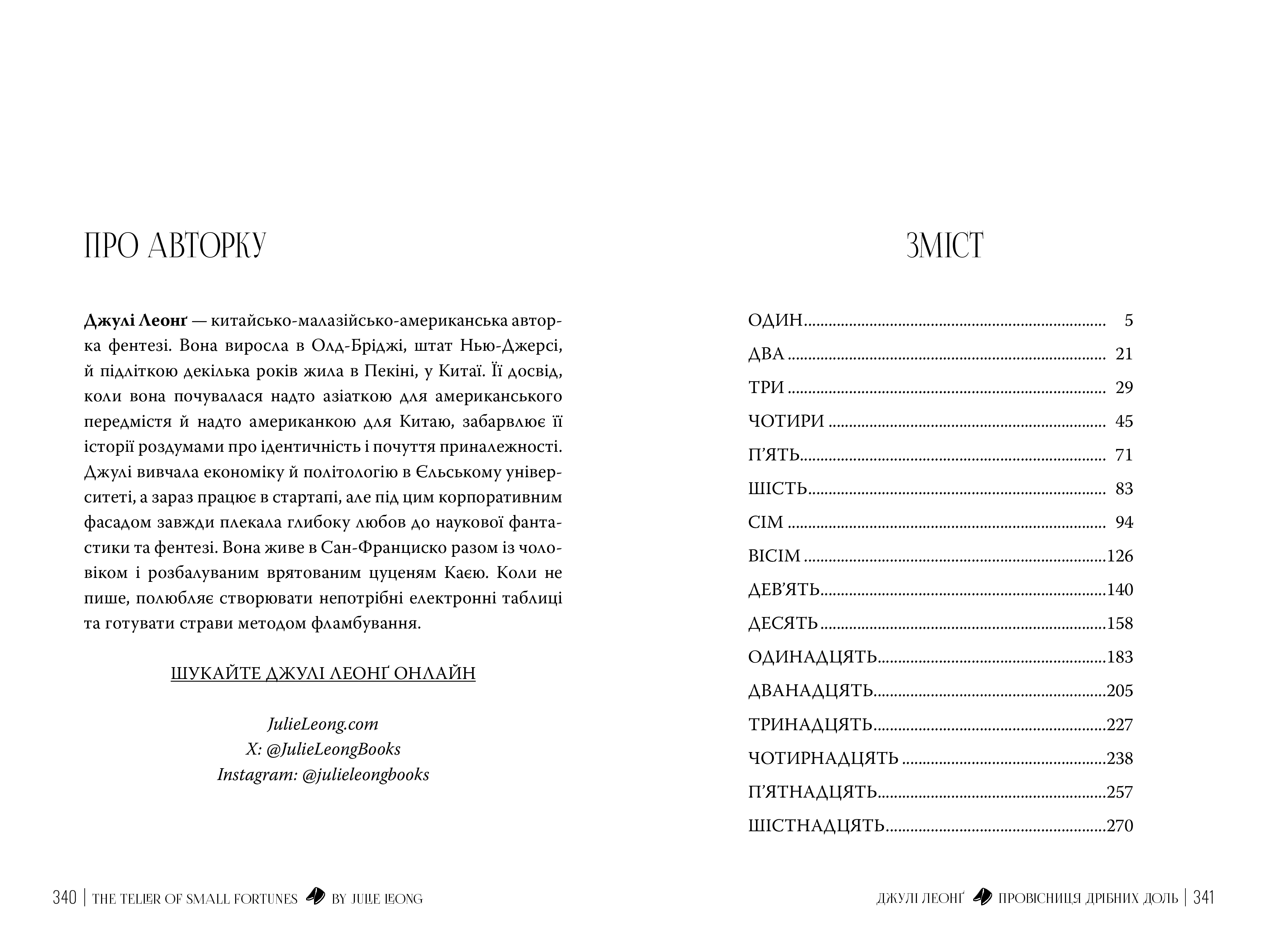 Провісниця дрібних доль