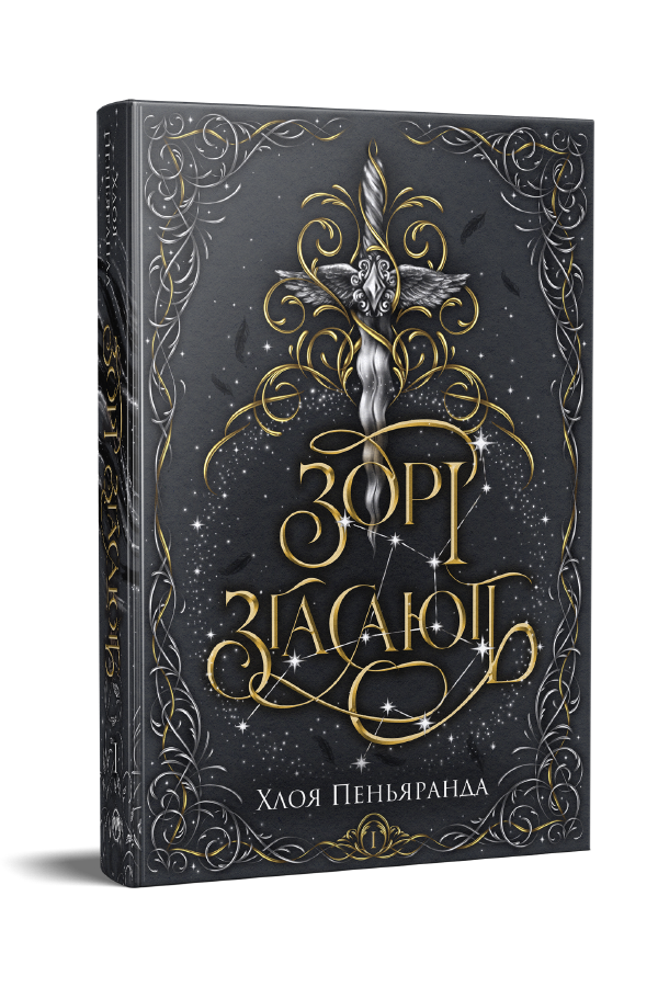 Зорі згасають