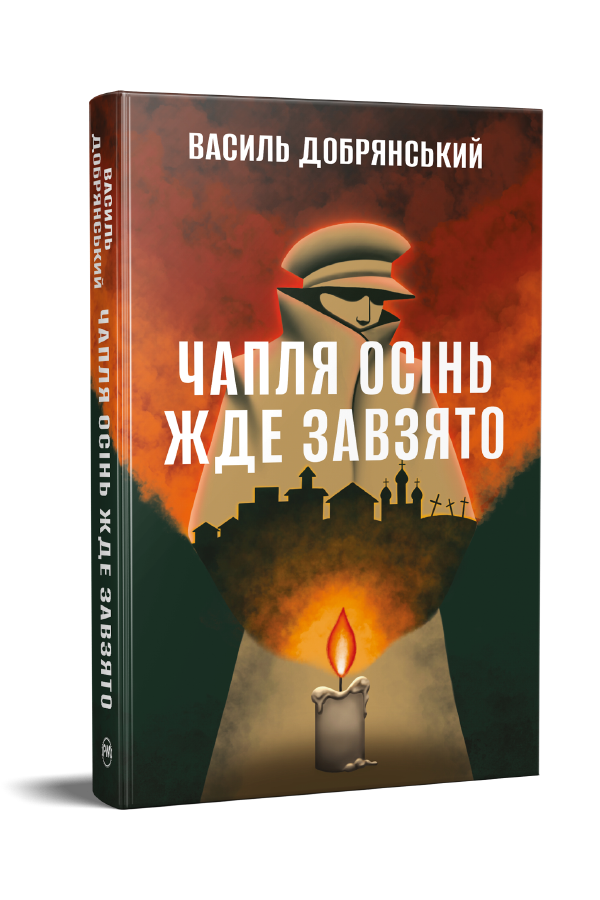 Чапля осінь жде завзято Чапля осінь жде завзято