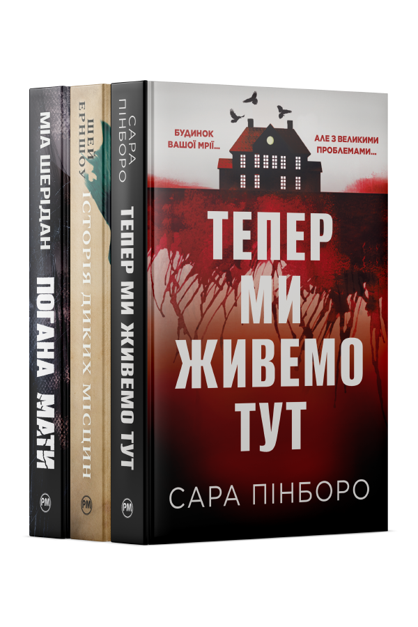 Комплект з трилерних новинок