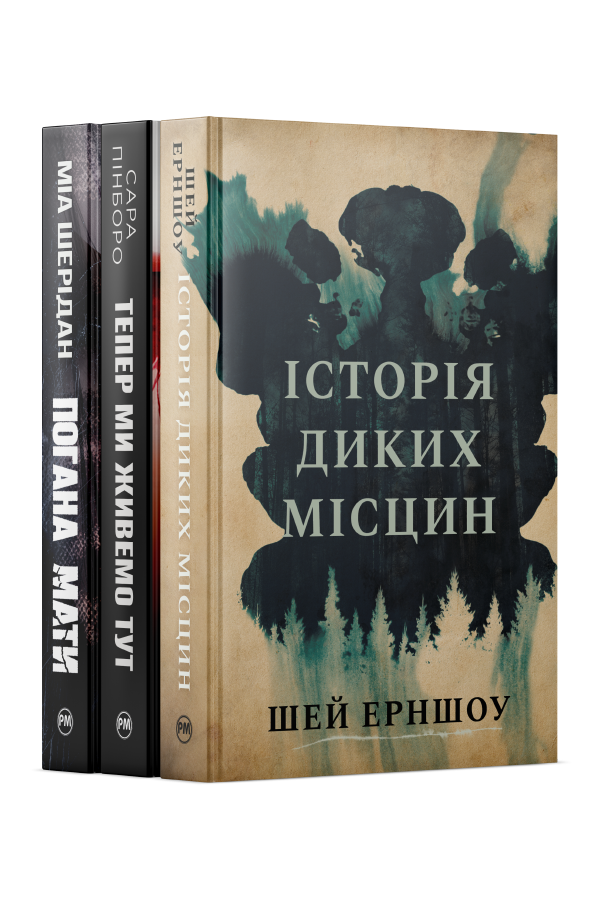 Комплект з трилерних новинок