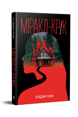 Міракл-Крік
