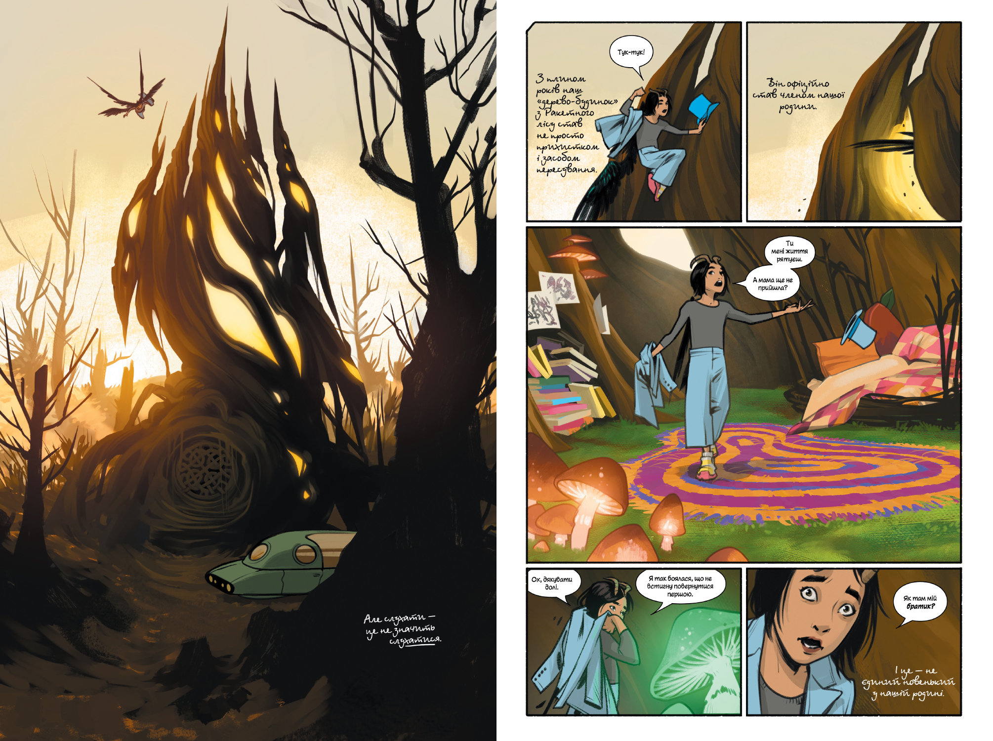 Сага. Книга 10