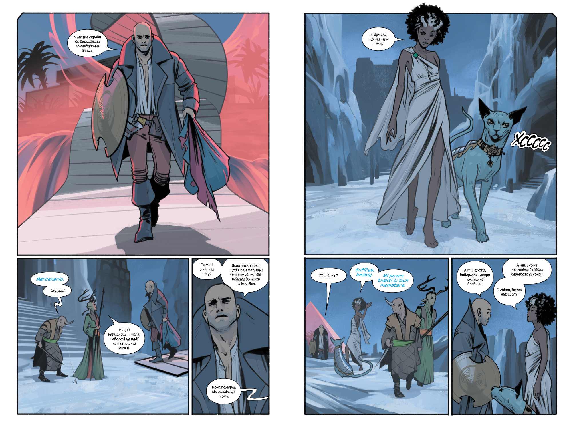 Сага. Книга 10